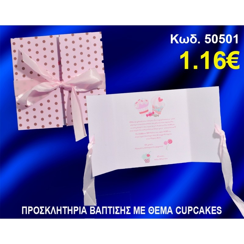 ΠΡΟΣΚΛΗΤΗΡΙΟ ΒΑΦΤΙΣΗΣ ΚΑΠΚΕΙΚ ΚΩΔ-50501