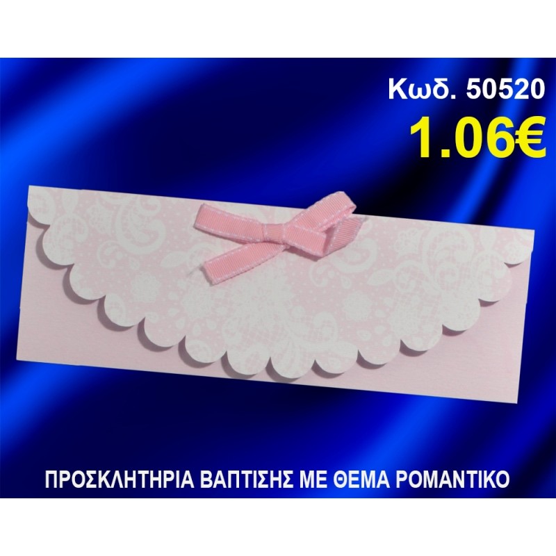 ΠΡΟΣΚΛΗΤΗΡΙΟ ΒΑΦΤΙΣΗΣ ΡΟΜΑΝΤΙΚΟ ΚΩΔ-50520 ΠΡΟΣΚΛΗΤΗΡΙΟ ΒΑΦΤΙΣΗΣ ΡΟΜΑΝΤΙΚΟ ΚΩΔ-50520