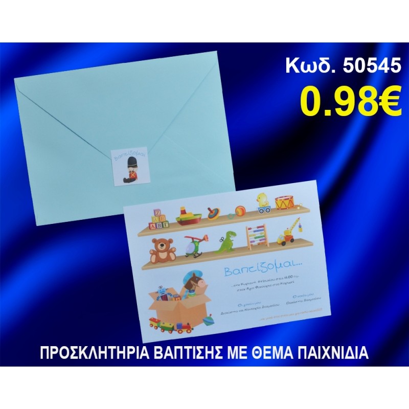 ΠΡΟΣΚΛΗΤΗΡΙΟ ΒΑΦΤΙΣΗΣ ΠΑΙΧΝΙΔΙΑ ΚΩΔ-50545 ΠΡΟΣΚΛΗΤΗΡΙΟ ΒΑΦΤΙΣΗΣ ΠΑΙΧΝΙΔΙΑ ΚΩΔ-50545