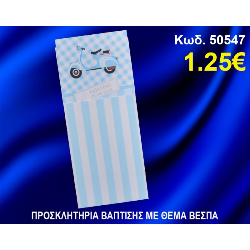 ΠΡΟΣΚΛΗΤΗΡΙΟ ΒΑΦΤΙΣΗΣ ΒΕΣΠΑ ΚΩΔ-50547 ΠΡΟΣΚΛΗΤΗΡΙΟ ΒΑΦΤΙΣΗΣ ΒΕΣΠΑ ΚΩΔ-50547