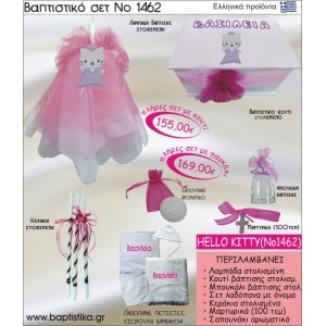ΧΕΛΟΟΥ ΚΙΤΤΥ Νο1462 βαπτιστικό σέτ (πακέτο βάπτισης) ΜΟΝΟ 155€ !!!