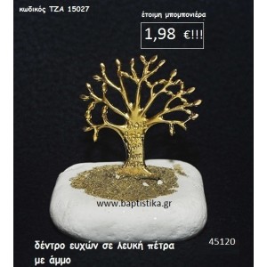 ΔΕΝΤΡΟ ΕΥΧΩΝ ΣΕ ΛΕΥΚΗ ΠΕΤΡΑ μπομπονιέρα βάπτισης - γάμου ΤΖΑ-15027