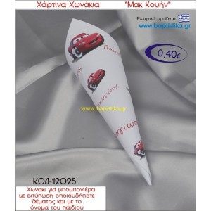 ΜΑΚ ΚΟΥΗΝ χωνάκι χάρτινο 26χ9 ΚΩΔ-12025