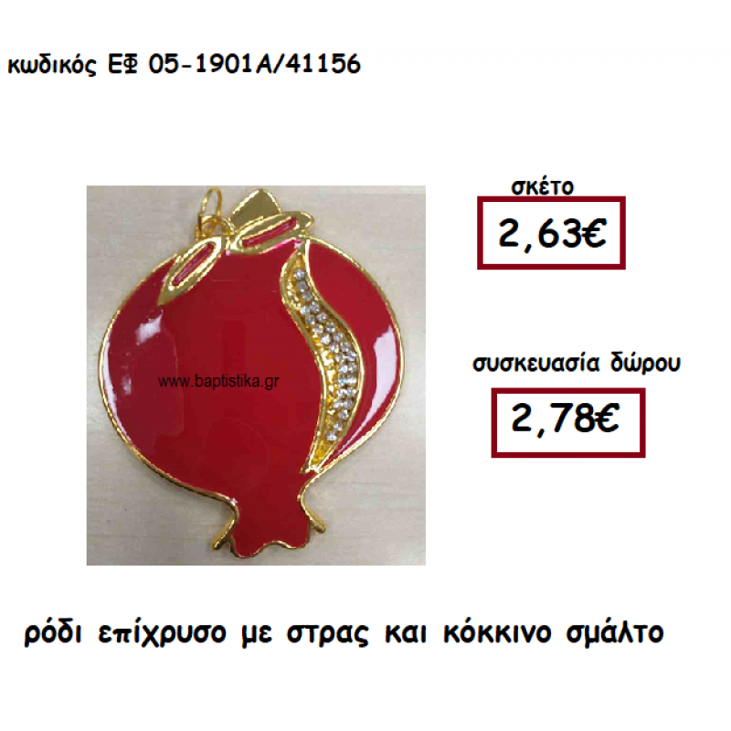 ΡΟΔΙ ΕΠΙΧΡΥΣΟ ΜΕ ΣΤΡΑΣ ΚΑΙ ΚΟΚΚΙΝΟ ΣΜΑΛΤΟ ΓΙΑ ΓΟΥΡΙ-ΔΩΡΟ ΕΦ 05-1901Α/41156 ΡΟΔΙ ΕΠΙΧΡΥΣΟ ΜΕ ΣΤΡΑΣ ΚΑΙ ΚΟΚΚΙΝΟ ΣΜΑΛΤΟ ΓΙΑ ΓΟΥΡΙ-ΔΩΡΟ ΕΦ 05-1901Α/41156