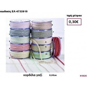 ΚΟΡΔΟΝΙ ΜΕ ΓΑΖΙ  μέτρων 0,50εκ. για μπομπονιέρες-αμπαλάζ ΕΛ-4732015