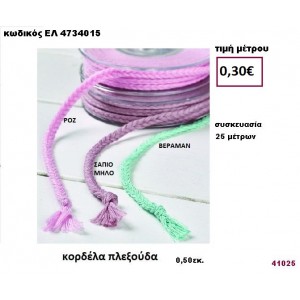 ΚΟΡΔΟΝΙ ΠΛΕΞΟΥΔΑ 25 μέτρων 0,50εκ. για μπομπονιέρες-αμπαλάζ ΕΛ-4734015