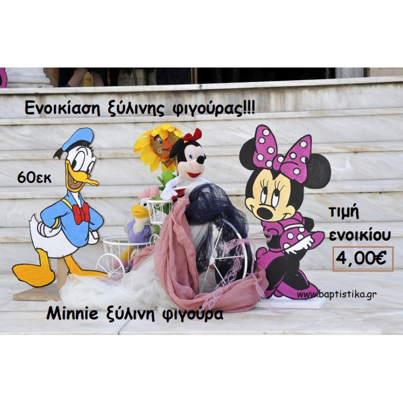 MINNIE ΞΥΛΙΝΗ ΦΙΓΟΥΡΑ ΓΙΑ ΕΝΟΙΚΙΑΣΗ ΤΖΑ-32002