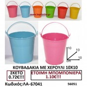 ΚΟΥΒΑΔΑΚΙΑ ΠΟΤΙΣΤΗΡΙΑ για μπομπονιέρες βάπτισης-γάμου 