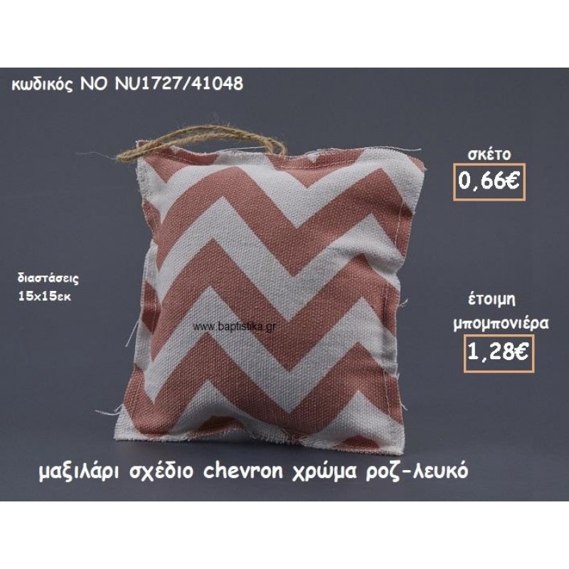 ΜΑΞΙΛΑΡΙ CHEVRON ΡΟΖ-ΛΕΥΚΟ ΓΙΑ ΜΠΟΜΠΟΝΙΕΡΕΣ ΒΑΠΤΙΣΗΣ ΝΟ NU1727/41048