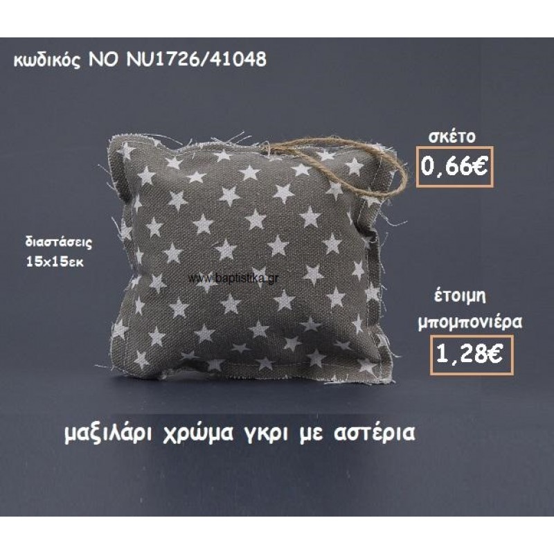 ΜΑΞΙΛΑΡΙ ΧΡΩΜΑ ΓΚΡΙ ΜΕ ΑΣΤΕΡΙΑ ΓΙΑ ΜΠΟΜΠΟΝΙΕΡΕΣ ΒΑΠΤΙΣΗΣ ΝΟ NU1726/41048 ΜΑΞΙΛΑΡΙ ΧΡΩΜΑ ΓΚΡΙ ΜΕ ΑΣΤΕΡΙΑ ΓΙΑ ΜΠΟΜΠΟΝΙΕΡΕΣ ΒΑΠΤΙΣΗΣ ΝΟ NU1726/41048