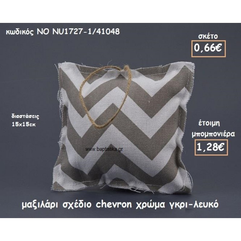 ΜΑΞΙΛΑΡΙ CHEVRON ΓΚΡΙ-ΛΕΥΚΟ ΓΙΑ ΜΠΟΜΠΟΝΙΕΡΕΣ ΒΑΠΤΙΣΗΣ ΝΟ NU1727-1/41048