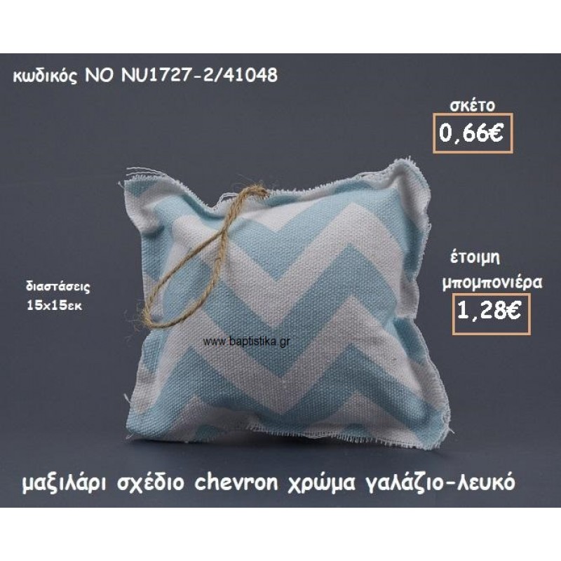 ΜΑΞΙΛΑΡΙ CHEVRON ΣΙΕΛ-ΛΕΥΚΟ ΓΙΑ ΜΠΟΜΠΟΝΙΕΡΕΣ ΒΑΠΤΙΣΗΣ ΝΟ NU1727-2/41048