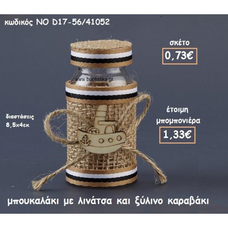 ΜΠΟΥΚΑΛΑΚΙ ΜΕ ΛΙΝΑΤΣΑ ΚΑΙ ΞΥΛΙΝΟ ΚΑΡΑΒΑΚΙ ΓΙΑ ΜΠΟΜΠΟΝΙΕΡΕΣ ΒΑΠΤΙΣΗΣ ΝΟ D17-56/41052 ΜΠΟΥΚΑΛΑΚΙ ΜΕ ΛΙΝΑΤΣΑ ΚΑΙ ΞΥΛΙΝΟ ΚΑΡΑΒΑΚΙ ΓΙΑ ΜΠΟΜΠΟΝΙΕΡΕΣ ΒΑΠΤΙΣΗΣ ΝΟ D17-56/41052