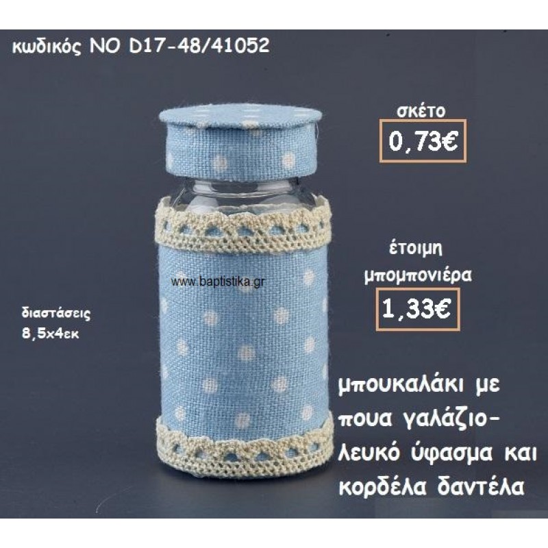 ΜΠΟΥΚΑΛΑΚΙ ΜΕ ΥΦΑΣΜΑ ΠΟΥΑ ΓΑΛΑΖΙΟ-ΛΕΥΚΟ ΓΙΑ ΜΠΟΜΠΟΝΙΕΡΕΣ ΒΑΠΤΙΣΗΣ ΝΟ D17-48/41052 ΜΠΟΥΚΑΛΑΚΙ ΜΕ ΥΦΑΣΜΑ ΠΟΥΑ ΓΑΛΑΖΙΟ-ΛΕΥΚΟ ΓΙΑ ΜΠΟΜΠΟΝΙΕΡΕΣ ΒΑΠΤΙΣΗΣ ΝΟ D17-48/41052