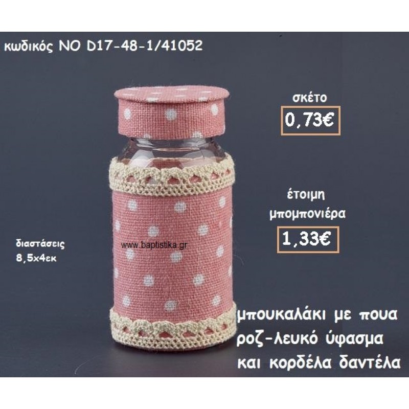 ΜΠΟΥΚΑΛΑΚΙ ΜΕ ΥΦΑΣΜΑ ΠΟΥΑ ΡΟΖ-ΛΕΥΚΟ ΓΙΑ ΜΠΟΜΠΟΝΙΕΡΕΣ ΒΑΠΤΙΣΗΣ ΝΟ D17-48-1/41052 ΜΠΟΥΚΑΛΑΚΙ ΜΕ ΥΦΑΣΜΑ ΠΟΥΑ ΡΟΖ-ΛΕΥΚΟ ΓΙΑ ΜΠΟΜΠΟΝΙΕΡΕΣ ΒΑΠΤΙΣΗΣ ΝΟ D17-48-1/41052