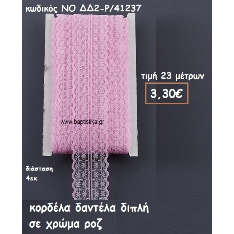 ΚΟΡΔΕΛΑ ΔΑΝΤΕΛΑ ΔΙΠΛΗ ΧΡΩΜΑ ΡΟΖ ΓΙΑ ΜΠΟΜΠΟΝΙΕΡΕΣ-ΑΜΠΑΛΑΖ NO ΔΔ1.Β/41187