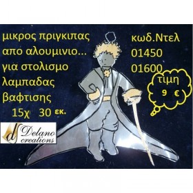 ΚΕΡΑΚΙΑ βάπτισης για ΑΓΟΡΙΑ