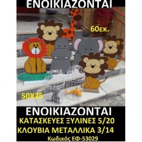 ΕΝΟΙΚΙΑΖΟΝΤΑΙ ΑΝΤΙΚΕΙΜΕΝΑ βάπτισης γάμου & στολισμών.