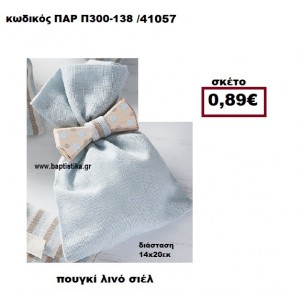 ΠΟΥΓΚΙ ΛΙΝΟ ΣΙΕΛ ΜΠΟΜΠΟΝΙΕΡΑ-ΔΩΡΟ ΠΑΡ-Π300-138