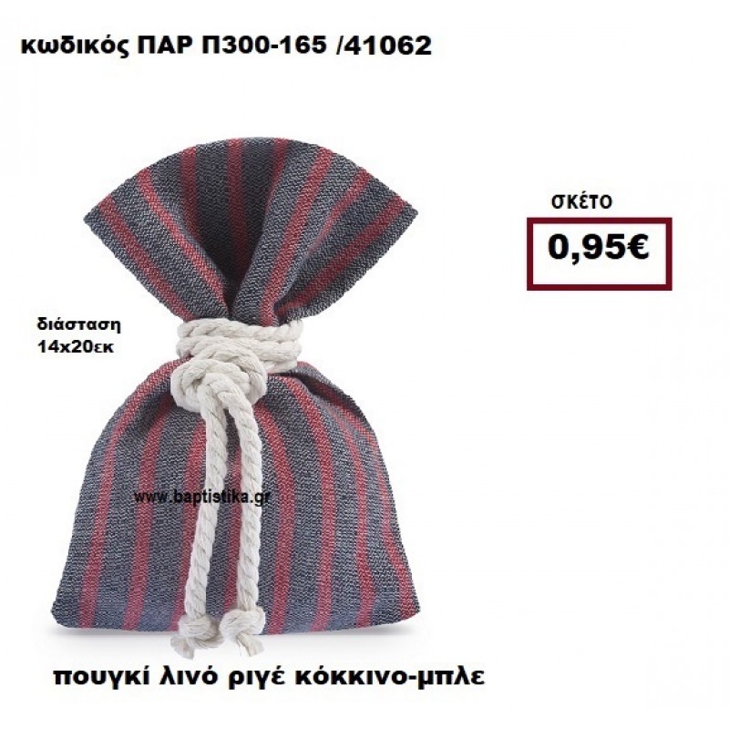 ΠΟΥΓΚΙ ΛΙΝΟ ΡΙΓΕ ΚΟΚΚΙΝΟ - ΜΠΛΕ ΜΠΟΜΠΟΝΙΕΡΑ-ΔΩΡΟ ΠΑΡ-Π300-165 ΠΟΥΓΚΙ ΛΙΝΟ ΡΙΓΕ ΚΟΚΚΙΝΟ - ΜΠΛΕ ΜΠΟΜΠΟΝΙΕΡΑ-ΔΩΡΟ ΠΑΡ-Π300-165