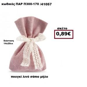 ΠΟΥΓΚΙ ΛΙΝΟ ΣΑΠΙΟ ΜΗΛΟ ΜΠΟΜΠΟΝΙΕΡΑ-ΔΩΡΟ ΠΑΡ-Π300-170