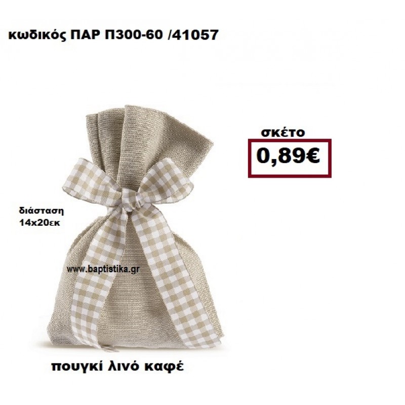 ΠΟΥΓΚΙ ΛΙΝΟ ΚΑΦΕ ΜΠΟΜΠΟΝΙΕΡΑ-ΔΩΡΟ ΠΑΡ-Π300-60
