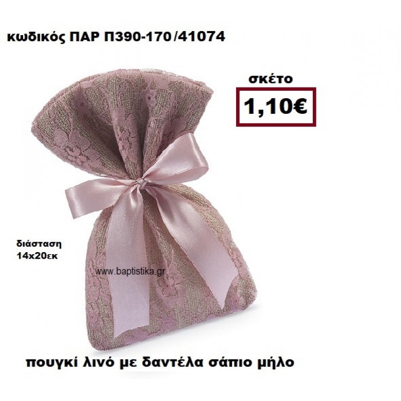 ΠΟΥΓΚΙ ΛΙΝΟ ΜΕ ΣΑΠΙΟ ΜΗΛΟ ΔΑΝΤΕΛΑ ΜΠΟΜΠΟΝΙΕΡΑ-ΔΩΡΟ ΠΑΡ-Π390-170 ΠΟΥΓΚΙ ΛΙΝΟ ΜΕ ΣΑΠΙΟ ΜΗΛΟ ΔΑΝΤΕΛΑ ΜΠΟΜΠΟΝΙΕΡΑ-ΔΩΡΟ ΠΑΡ-Π390-170