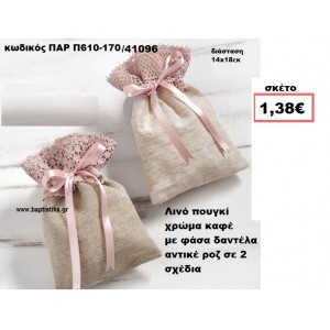 ΠΟΥΓΚΙ ΛΙΝΟ ΚΑΦΕ ΜΕ ΑΝΤΙΚΕ ΡΟΖ ΔΑΝΤΕΛΑ ΜΠΟΜΠΟΝΙΕΡΑ-ΔΩΡΟ ΠΑΡ-Π610-170