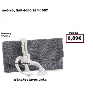 ΦΑΚΕΛΟΣ  ΛΙΝΟΣ ΜΠΛΕ ΜΠΟΜΠΟΝΙΕΡΑ-ΔΩΡΟ ΠΑΡ-Φ300-38