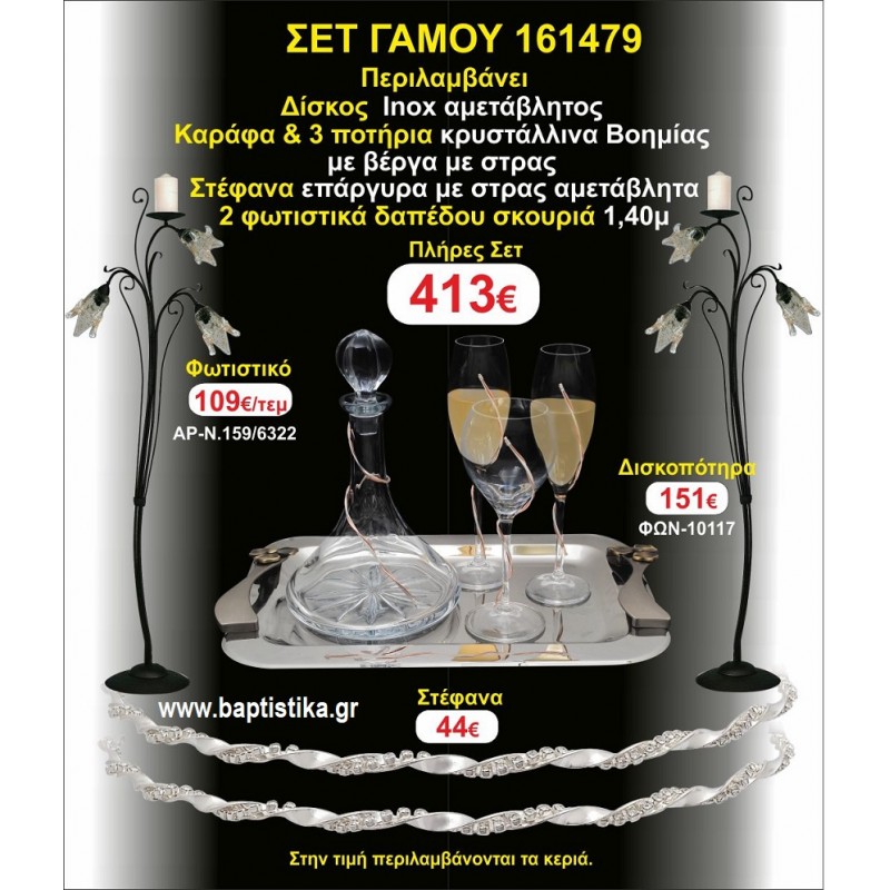 ΦΩΤΙΣΤΙΚΑ 2 τεμάχια ΣΤΕΦΑΝΑ ,ΔΙΣΚΟΣ,ΜΠΟΤΙΛΙΑ,ΠΟΤΗΡΙΑ 3 τεμάχια , ΣΕΤ Γάμου 161479