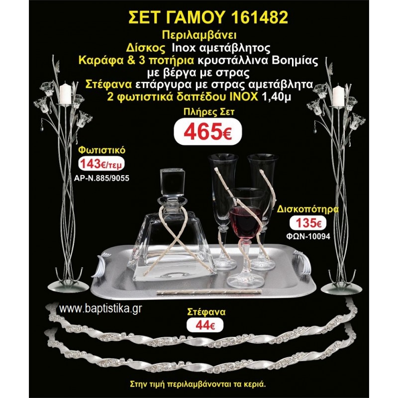 ΦΩΤΙΣΤΙΚΑ 2 τεμάχια ΣΤΕΦΑΝΑ ,ΔΙΣΚΟΣ,ΜΠΟΤΙΛΙΑ,ΠΟΤΗΡΙΑ 3 τεμάχια , ΣΕΤ Γάμου 161482