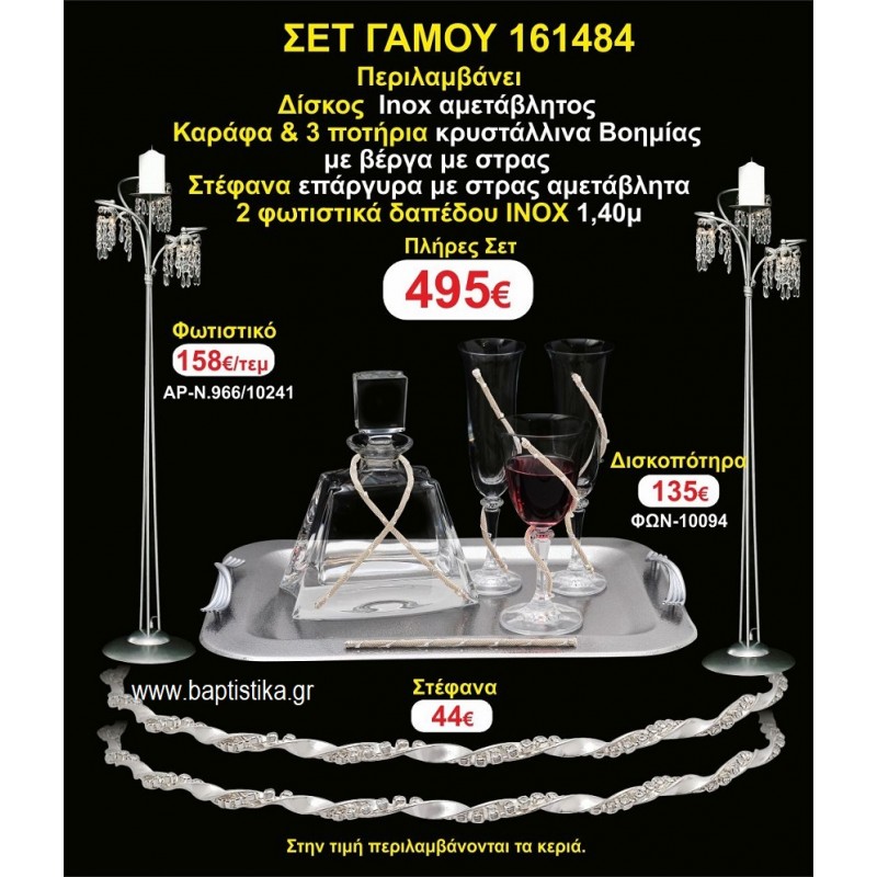 ΦΩΤΙΣΤΙΚΑ 2 τεμάχια ΣΤΕΦΑΝΑ ,ΔΙΣΚΟΣ,ΜΠΟΤΙΛΙΑ,ΠΟΤΗΡΙΑ 3 τεμάχια , ΣΕΤ Γάμου 161484