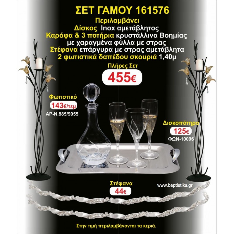 ΦΩΤΙΣΤΙΚΑ 2 τεμάχια ΣΤΕΦΑΝΑ ,ΔΙΣΚΟΣ,ΜΠΟΤΙΛΙΑ,ΠΟΤΗΡΙΑ 3 τεμάχια , ΣΕΤ Γάμου 161576