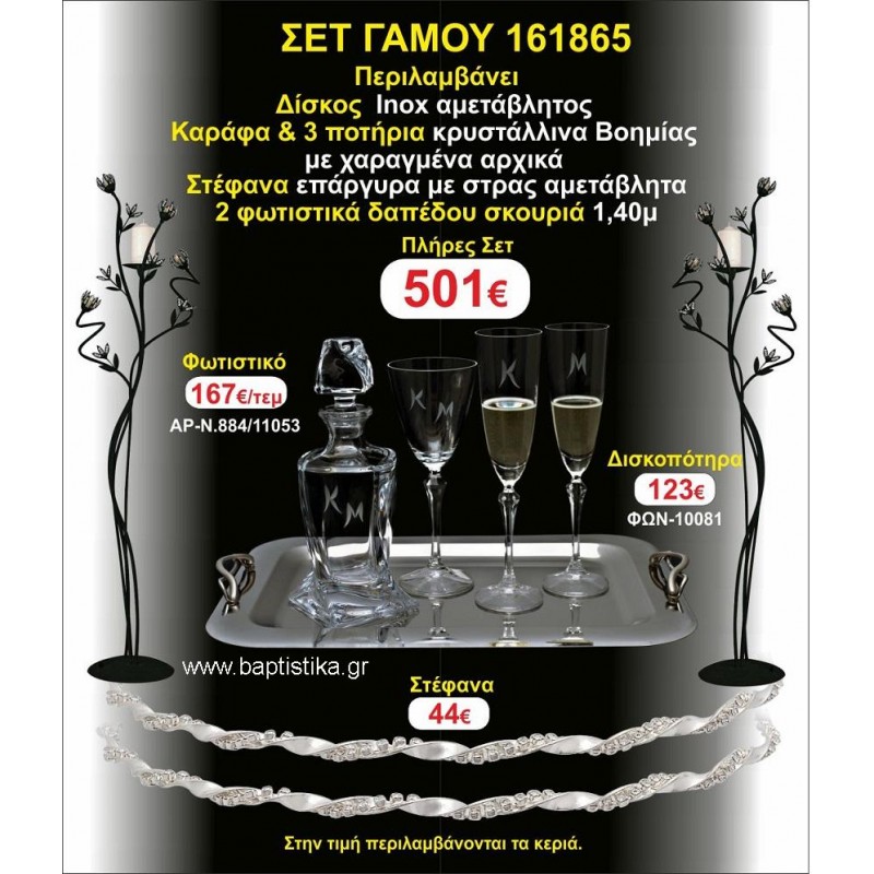ΦΩΤΙΣΤΙΚΑ 2 τεμάχια ΣΤΕΦΑΝΑ ,ΔΙΣΚΟΣ,ΜΠΟΤΙΛΙΑ,ΠΟΤΗΡΙΑ 3 τεμάχια , ΣΕΤ Γάμου 161865