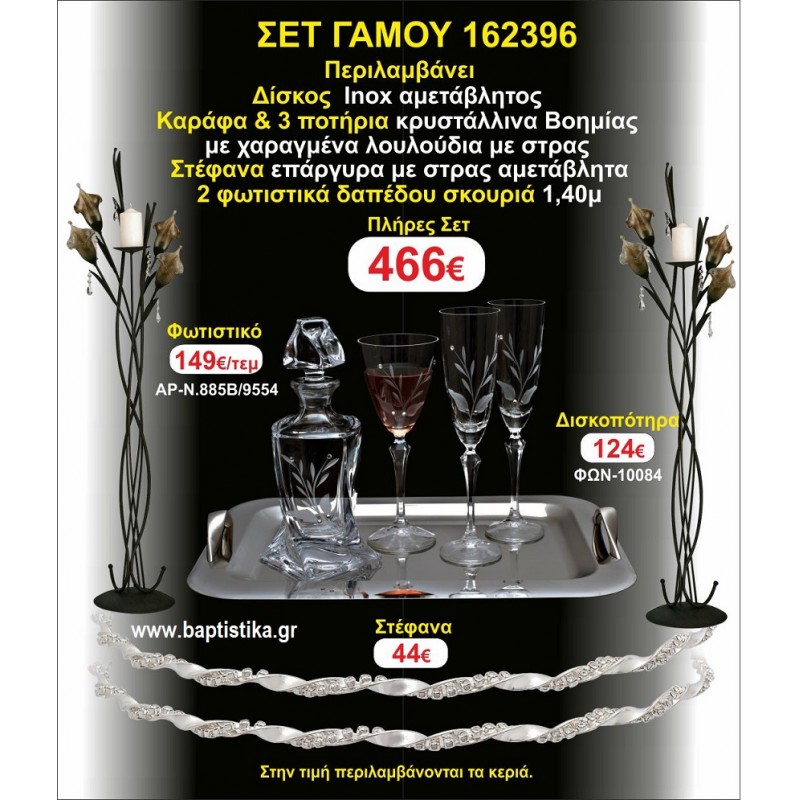 ΦΩΤΙΣΤΙΚΑ 2 τεμάχια ΣΤΕΦΑΝΑ ,ΔΙΣΚΟΣ,ΜΠΟΤΙΛΙΑ,ΠΟΤΗΡΙΑ 3 τεμάχια , ΣΕΤ Γάμου 162396