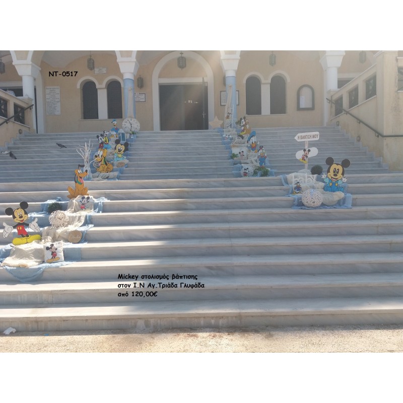 MICKEY ΣΤΟΛΙΣΜΟΣ ΒΑΠΤΙΣΗΣ ΣΤΟΝ Ι.Ν ΑΓ.ΤΡΙΑΔΑΣ ΣΤΗ ΓΛΥΦΑΔΑ ΝΤ-0517 ΑΠΟ 222.00€!!! MICKEY ΣΤΟΛΙΣΜΟΣ ΒΑΠΤΙΣΗΣ ΣΤΟΝ Ι.Ν ΑΓ.ΤΡΙΑΔΑΣ ΣΤΗ ΓΛΥΦΑΔΑ ΝΤ-0517 ΑΠΟ 222.00€!!!
