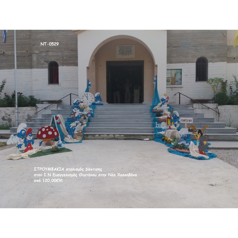 ΣΤΡΟΥΜΦΑΚΙΑ ΣΤΟΛΙΣΜΟΣ ΒΑΠΤΙΣΗΣ ΣΤΟΝ Ι.Ν ΕΥΑΓΓΕΛΙΣΜΟΣ ΘΕΟΤΟΚΟΥ ΝΤ-0529