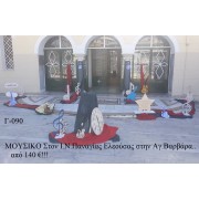 ΜΟΥΣΙΚΑ ΟΡΓΑΝΑ ΣΤΟΛΙΣΜΟΣ ΒΑΠΤΙΣΗΣ ΣΤΟΝ Ι.Ν ΠΑΝΑΓΙΑΣ ΕΛΕΟΥΣΑΣ ΣΤΗΝ ΑΓ.ΒΑΡΒΑΡΑ Γ-090