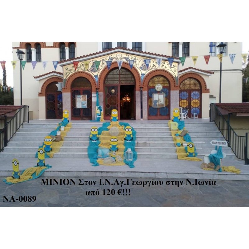 MINIONS ΣΤΟΛΙΣΜΟΣ ΒΑΠΤΙΣΗΣ ΣΤΟΝ Ι.Ν ΑΓ.ΓΕΩΡΓΙΟΥ Ν.ΙΩΝΙΑ ΝΑ-0089 MINIONS ΣΤΟΛΙΣΜΟΣ ΒΑΠΤΙΣΗΣ ΣΤΟΝ Ι.Ν ΑΓ.ΓΕΩΡΓΙΟΥ Ν.ΙΩΝΙΑ ΝΑ-0089