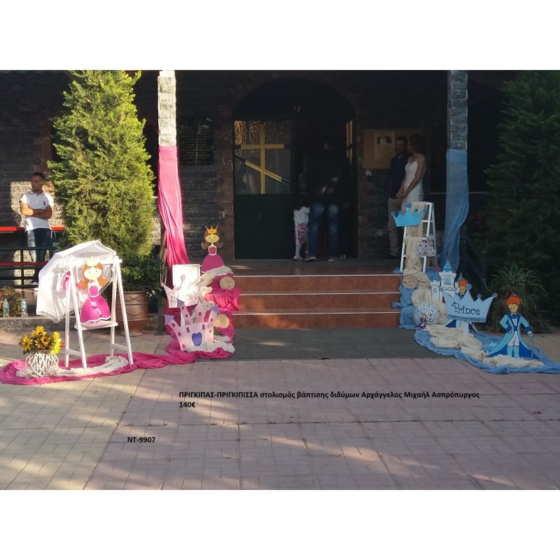 ΠΡΙΓΚΙΠΑΣ-ΠΡΙΓΚΙΠΙΣΣΑ ΣΤΟΛΙΣΜΟΣ ΒΑΠΤΙΣΗΣ ΔΙΔΥΜΩΝ ΣΤΟΝ ΑΡΧΑΓΓΕΛΟ ΜΙΧΑΗΛ ΣΤΟΝ ΑΣΠΡΟΠΥΡΓΟ ΝΤ-9907