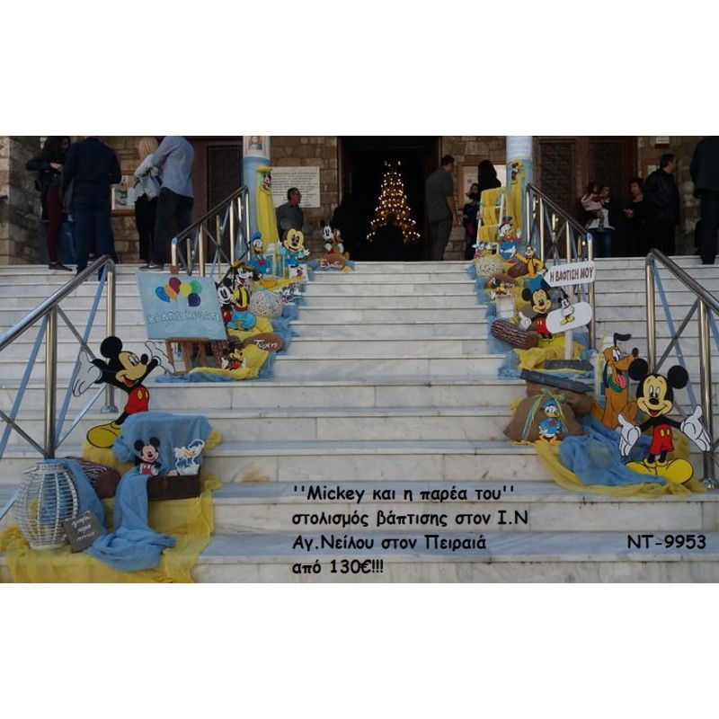 MICKEY ΣΤΟΛΙΣΜΟΣ ΒΑΠΤΙΣΗΣ ΣΤΟΝ Ι.Ν ΑΓ.ΝΕΙΛΟΥ ΣΤΟΝ ΠΕΙΡΑΙΑ ΝΤ-9953