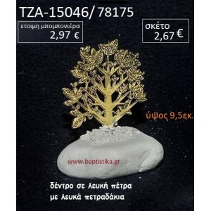 ΔΕΝΤΡΟ ΠΑΝΩ ΣΕ ΒΡΑΧΟ ΘΑΛΑΣΣΗΣ ΜΕ ΛΕΥΚΑ ΠΕΤΡΑΔΑΚΙΑ ΤΖΑ-15046/78175
