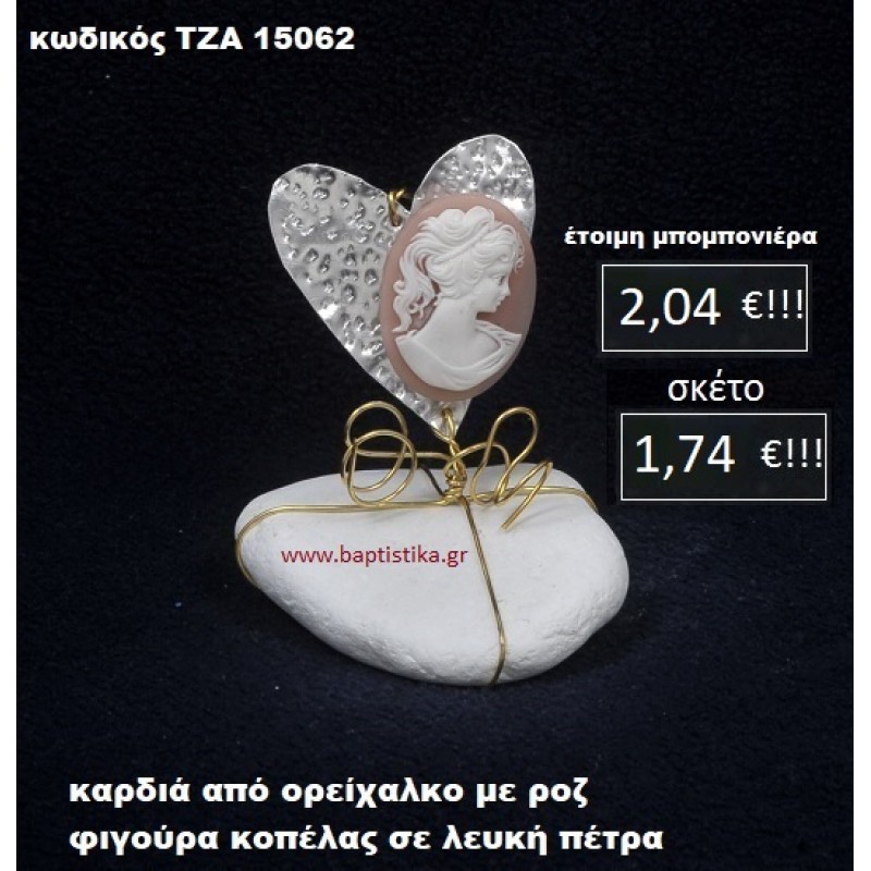 ΚΑΡΔΙΑ ΟΡΕΙΧΑΛΚΙΝΗ ΜΕ ΡΟΖ ΦΙΓΟΥΡΑ ΚΟΠΕΛΑΣ ΣΕ ΒΡΑΧΟ ΘΑΛΑΣΣΗΣ ΤΖΑ-15062 ΚΑΡΔΙΑ ΟΡΕΙΧΑΛΚΙΝΗ ΜΕ ΡΟΖ ΦΙΓΟΥΡΑ ΚΟΠΕΛΑΣ ΣΕ ΒΡΑΧΟ ΘΑΛΑΣΣΗΣ ΤΖΑ-15062
