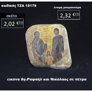 ΕΙΚΟΝΑ ΑΓ. ΡΑΦΑΗΛ ΚΑΙ ΝΙΚΟΛΑΟΣ ΣΕ ΠΕΤΡΑ ΤΖΑ-15179