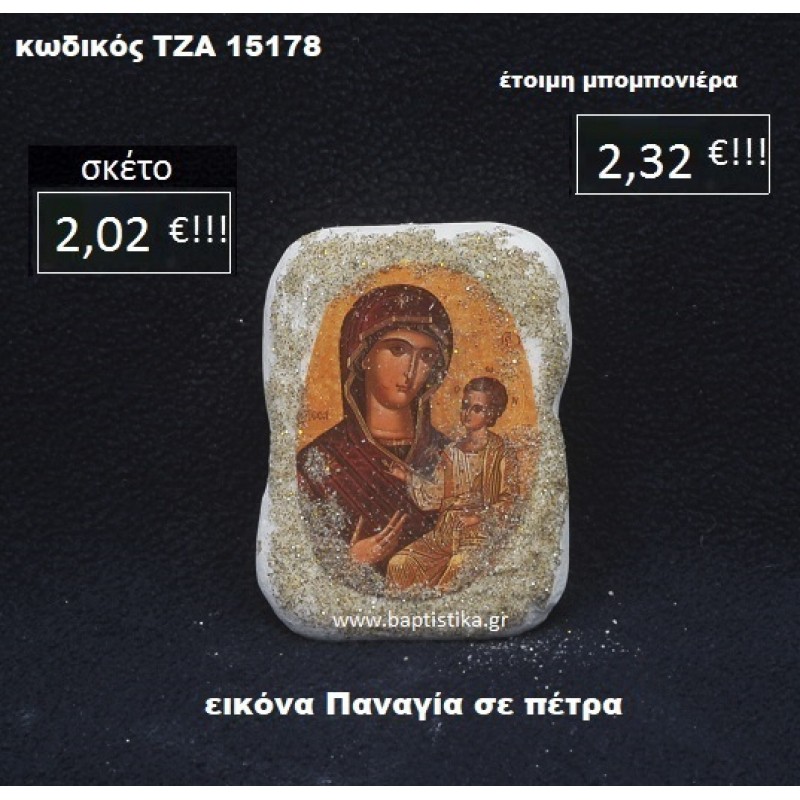 ΠΑΝΑΓΙΑ ΕΙΚΟΝΑ ΣΕ ΠΕΤΡΑ ΤΖΑ-15178