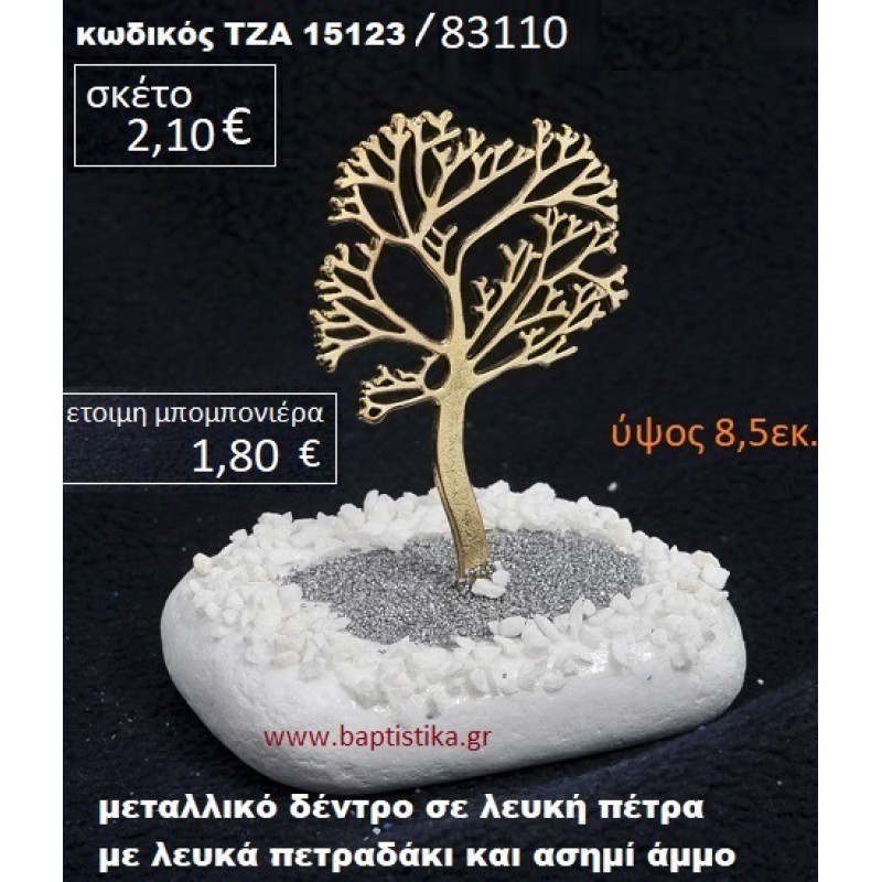 ΔΕΝΤΡΟ ΠΑΝΩ ΣΕ ΒΡΑΧΟ ΘΑΛΑΣΣΗΣ ΜΕ ΑΜΜΟ ΚΑΙ ΒΟΤΣΑΛΑΚΙΑ ΤΖΑ-15123/83110 ΔΕΝΤΡΟ ΠΑΝΩ ΣΕ ΒΡΑΧΟ ΘΑΛΑΣΣΗΣ ΜΕ ΑΜΜΟ ΚΑΙ ΒΟΤΣΑΛΑΚΙΑ ΤΖΑ-15123/83110