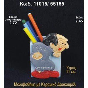 ΔΡΑΚΟΥΜΕΛ ΚΕΡΑΜΙΚΟΣ ΜΟΛΥΒΟΘΗΚΗ 11015/55165